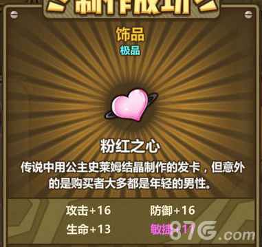 牧羊人之心的粉红之心：炼金秘方大公开