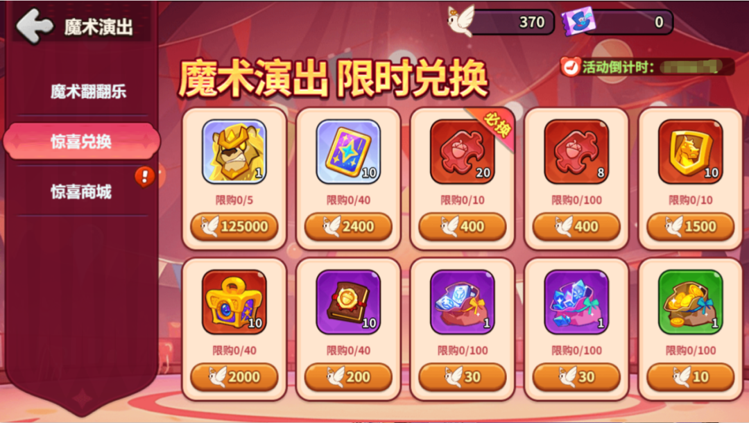 王国橡果传说魔术演出活动心得分享：玩法攻略与奖励心得
