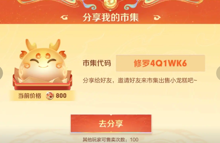 王者荣耀灵宝集市串门码大公开：最新码及使用方法全解析