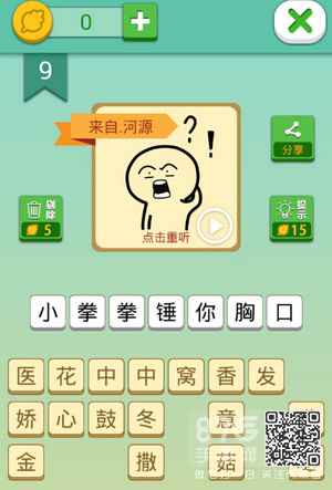 河源方言游戏通关记：揭秘《我去这说的啥呢吗》第9关的趣味答案