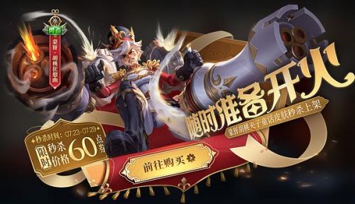 王者荣耀蒙犽胡桃狂想曲皮肤上线时间及价格全解析