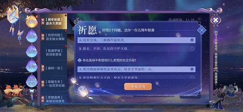 王者荣耀五周年祈愿活动答案攻略