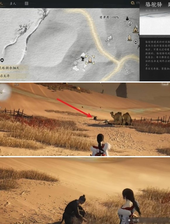燕云十六声骆驼铃铛任务全攻略