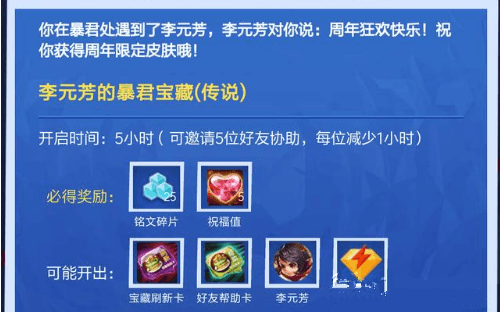 王者荣耀峡谷寻宝每日祝福值上限及获取攻略