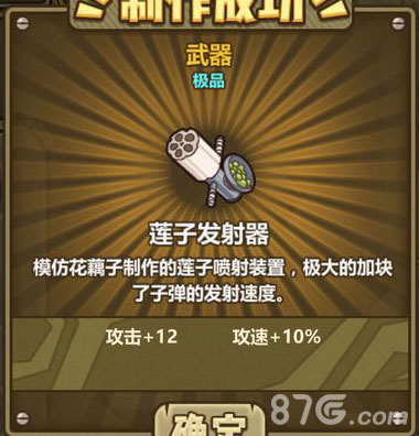牧羊人之心莲子发射器详解：属性、配方与使用心得