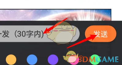 漫客栈发弹幕全攻略