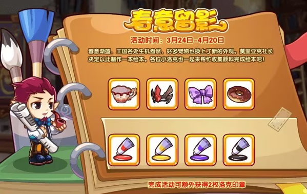 洛克王国春意留影活动全攻略