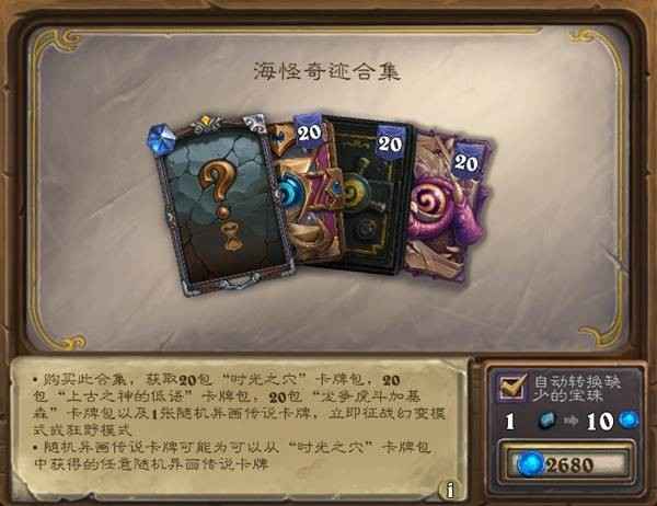 炉石传说31.2版本商店新增物品概览