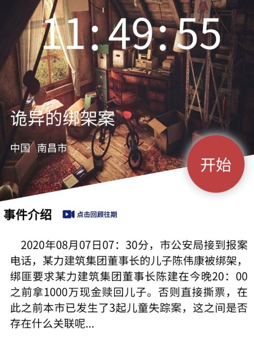 犯罪大师诡异绑架案的真凶究竟是谁？——深度解析与揭秘