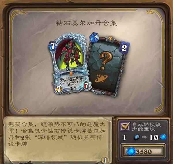 炉石传说31.2版本商店新增物品概览