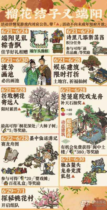 江南百景图榴花结子又端阳活动全攻略：时间、玩法及奖励详解