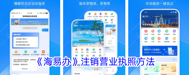 海易办注销营业执照全攻略