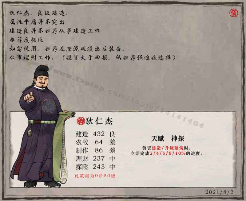 江南百景图狄仁杰培养攻略：属性解析与培养建议
