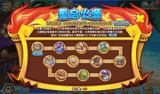 洛克王国重启火源活动全攻略