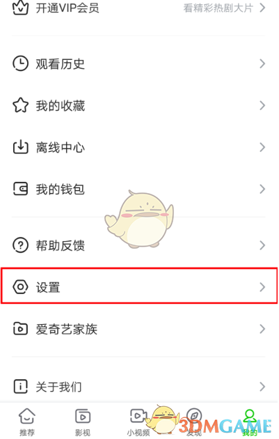 爱奇艺极速版账号注销全攻略