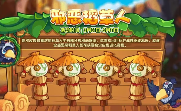 洛克王国邪恶稻草人活动攻略：暗黑溶洞中寻找感染稻草人，赢取哈尔皮埃进化资格