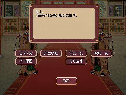 皇帝成长计划2后宫玩法全解析：轻松攻略与技巧