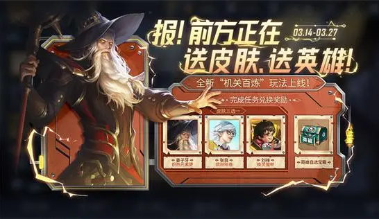王者荣耀机关百炼无尽模式奖励全解析：皮肤点券福利领取指南