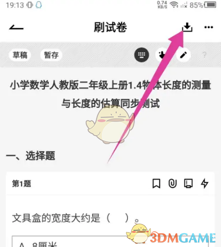 疯狂刷题APP下载试卷全攻略