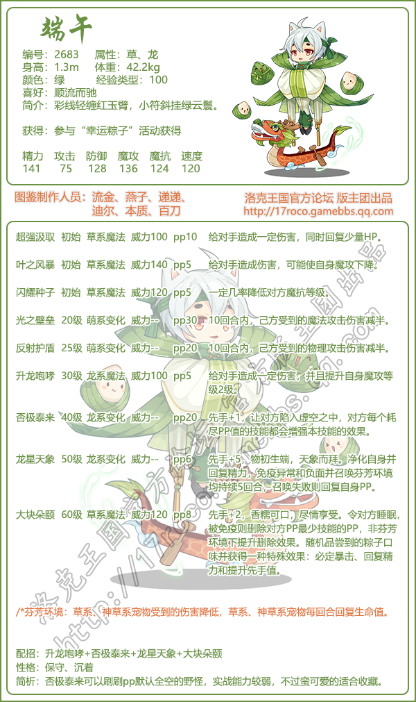 洛克王国端午技能全解析
