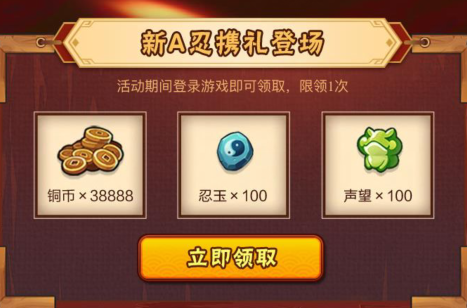 火影忍者手游漩涡鸣人九尾查克拉上线礼包领取全攻略