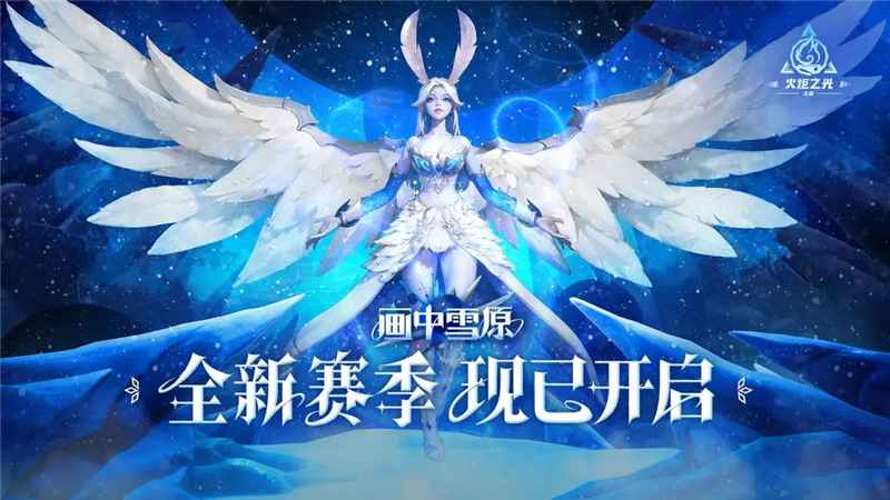 火炬之光无限画中雪原赛季体验记：新玩法、英雄与系统革新深度解析