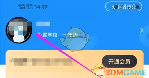 爱作业修改身份年级的详细步骤