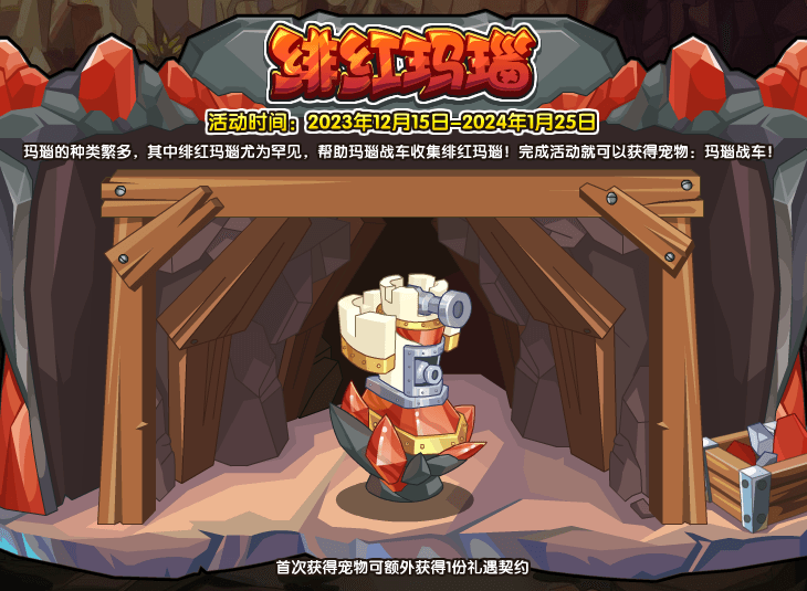 洛克王国玛瑙战车怎么获得-玛瑙战车获取方法