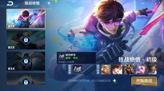 王者荣耀挑战绝悟玩法全解析：组队闯关赢称号奖励