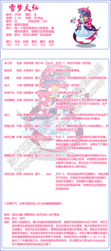 洛克王国雪梦天仙性格与配招深度解析：打造高效魔攻宠