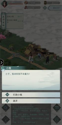江湖悠悠第一章第一节通关全记录