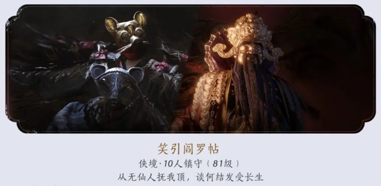 燕云十六声笑引阎罗帖BOSS攻略心得
