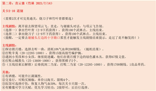 江湖悠悠青云寨通关攻略：跑两次，带好药，稳过难关