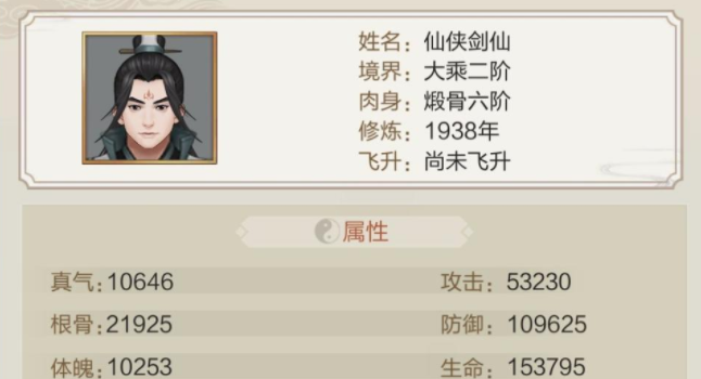 玄元剑仙如何提升防御力