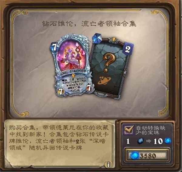 炉石传说31.2版本商店新增物品概览