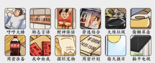 疯狂梗传我爱学习通关全攻略：找茬通关摆烂行为