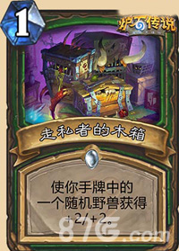 炉石传说走私者的木箱图鉴：效果解析与使用建议