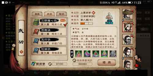 烟雨江湖三阴摧心功与百胜诀的对比：差异在哪里？