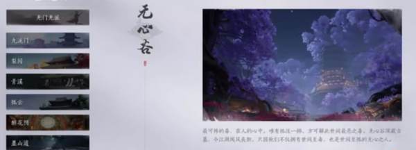 燕云十六声：深度解析无心谷的门派魅力与特色