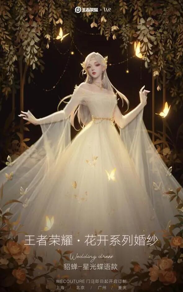 王者荣耀花开系列貂蝉婚纱皮肤即将上线：购买方法与价格详解