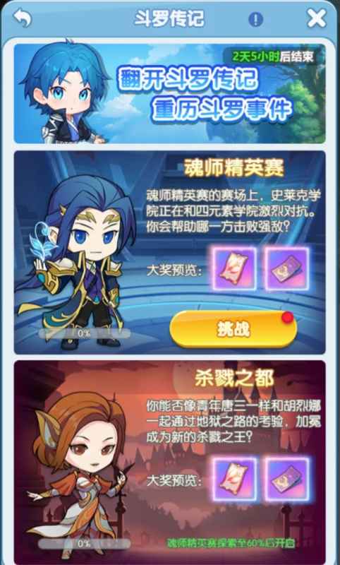 灵魂序章斗罗传记：重温经典，赢取丰厚奖励