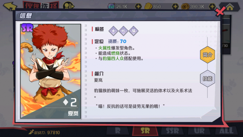 犬夜叉觉醒SR角色实力排行：谁才是最强？