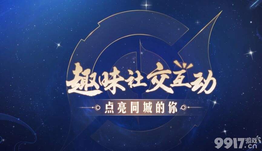 王者荣耀同城模式玩法详解：轻松找到同城队友，一起开黑
