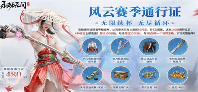 永劫无间S2赛季通行证奖励全解析