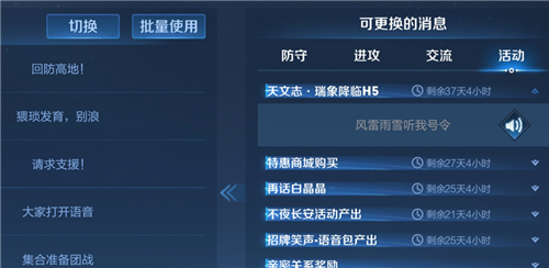 王者荣耀风雷雨雪听我号令语音包获取攻略：天文志活动限时领取