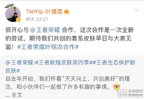 王者荣耀携手叶锦添，推出生态保护主题新皮肤