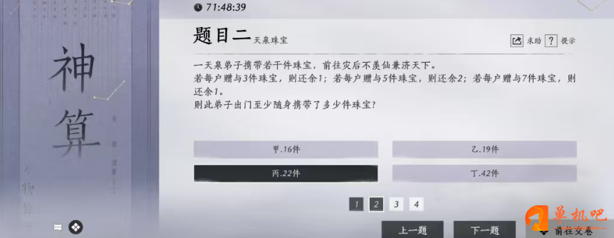 燕云十六声孤云门派答题全解：数学与概率题库及答案解析