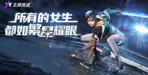 王牌竞速星光誓言时装获取全攻略
