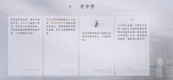 燕云十六声来生岸之一花中愿任务详解与完成指南