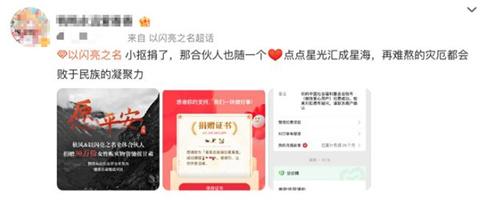 甘肃地震中的游戏行业担当